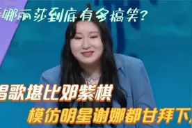 细数锤娜丽莎搞笑名场面，上节目模仿老板口音，竟惨遭陈伟霆误会