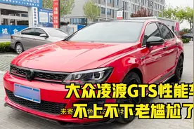 大众凌渡GTS是性能车吗？这个价位你怎么选？视频封面