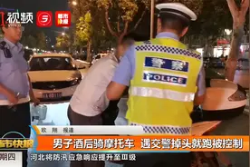 男子酒后骑摩托车 遇交警掉头就跑被控制视频封面