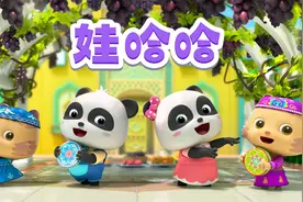 宝宝巴士儿歌 3D版——娃哈哈，愿每个人都笑颜常开视频封面