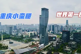 重庆小蛮腰高200米，号称世界第一扭，本地人却叫他“麻花楼”