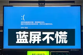 为什么电脑经常蓝屏？ 3分钟教你排查&解决思路