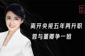 周涛离开央视五年再升职！53岁被富豪宠成公主，曾与董卿争一姐视频封面