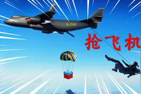 正当防卫4：还在跟别人抢空投？直接抢空投飞机看看里面有啥？视频封面