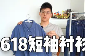 5件巨帅的短袖衬衫分享丨男生夏日必备单品视频封面