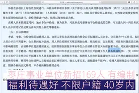 枣庄事业单位新招169人，有编制，福利待遇好，不限户籍，40岁内视频封面