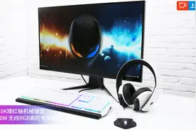 ALIENWARE 610M无线RGB电竞鼠标、510K RGB矮红轴机械键盘评测