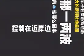 来听听用MAX钓上50斤大青的钓友怎么说！视频封面