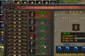 【传奇】全网独家-迷雾远征之装备制作篇视频封面