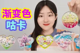 沉浸式制作咕卡，一次做了6张渐变色咕卡，哪一张最好看？