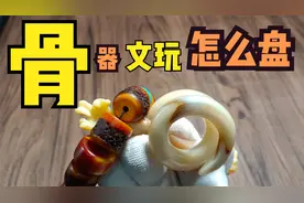 文玩鸡爪骨如何保养，牦牛骨牛角怎么盘？