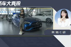 真香 月薪多少会买奔驰C呢？