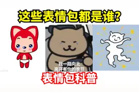 【表情包科普60】歌词猫咪？阿狸？这几个表情包都是谁