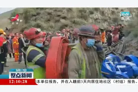山西代县铁矿透水事故救援工作结束
