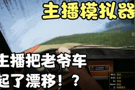 【主播模拟器】主播家没厕所没淋浴 不能洗漱不能拉撒 咋整！？视频封面