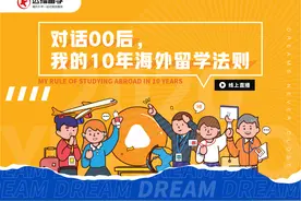 【澳洲留学】对话00后，我的10年留学生存法则视频封面