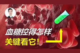 血糖控制金标准--糖化血红蛋白，降到多少最好？超过多少得服药？