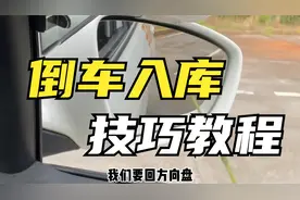 科目二小车倒车入库技巧视频教程，想一次掌握技巧，看好这些点！