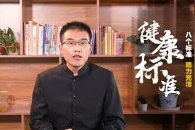 男性是否健康看头发！8条标准，精力充沛，抵抗力强，不易生病！