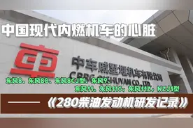 中车戚机厂280柴油机研制记录片视频封面