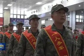 延安市下半年应征入伍新兵陆续奔赴军营视频封面