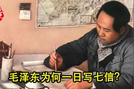 毛泽东为何一日写七信 ？