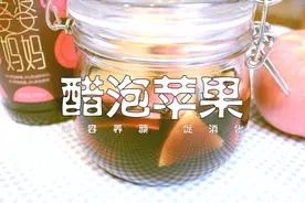 CUCU醋泡篇：醋泡苹果、菠萝藕片，甜甜脆脆一整天!