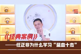 任正非为什么学习“蓝血十杰”