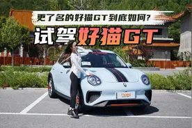 此木兰非彼木兰 更了名的好猫GT到底如何 试驾欧拉好猫GT视频封面