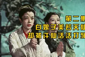 1956年日本《白蛇传》，白娘子美若似天仙，却被许仙断送性命！视频封面