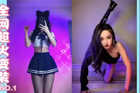 超火的BGM你都听过了吗？变装美女，看美女我是认真的！