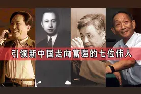 引领中国走向富强的七位伟人，他们的呕心沥血，换来中华民族崛起视频封面