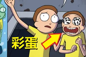 瑞克与莫蒂外传28：口袋莫蒂篇（第一章）