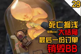死亡搁浅大结局：最后一份订单，亲手销毁陪伴了我很久的bb