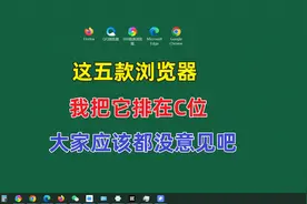2023年国内五款知名浏览器我的用户体验横评，360极速完胜视频封面