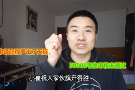 河北二建后审核，提供的材料有6样之多，社保证明难倒了好多考生视频封面