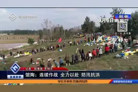 馆陶：连续作战 全力以赴 防汛抗洪视频封面