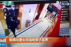 电梯间遭女孩强吻的男子发声：希望得到女孩的回复并且认识她视频封面