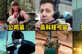 盘点这六种奇葩弓箭，你觉得哪个更厉害？右手变成了弓箭一发命中视频封面
