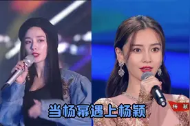 当杨幂遇上杨颖：同样是参加大型颁奖晚会，颜值和嗓音的巅峰对比视频封面
