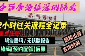 香港往深圳隔离：12小时过关全记录。核酸与三个码注意事项。视频封面