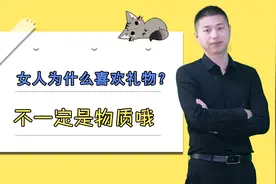 女人，为什么喜欢礼物？并不一定是物质