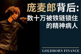 中国有1600万严重精神疾病患者，为什么他们都“消失”了？视频封面