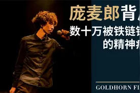 中国有1600万严重精神疾病患者，为什么他们都“消失”了？视频封面