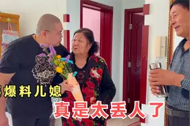 给北京婆婆送三八节礼物，公公也要请吃饭，婆婆激动爆出儿媳糗事视频封面