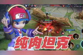 “纯肉射手”鲁班七号：颠覆传统出装的纯肉出装，伤害竟这么高？视频封面