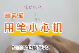 人人都能学会！深扒绘画大神画画时的用笔小心机，后悔没早点看到视频封面