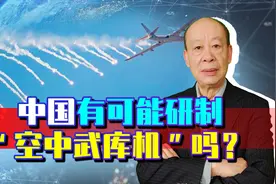 沈阳航空所发明的机载垂发装置，中国“空中武库机”真要来了吗？视频封面
