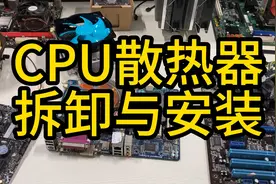 CPU风扇拆卸散热器拆装解决噪音更换台式机电脑风扇安装视频两…