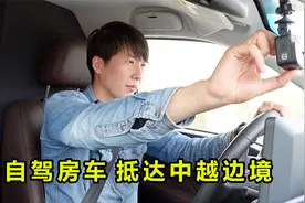 自驾房车抵达中越边境，大清国一号界碑就在这，还偶遇了览众车友视频封面